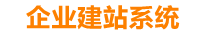 泰安企业网站建设